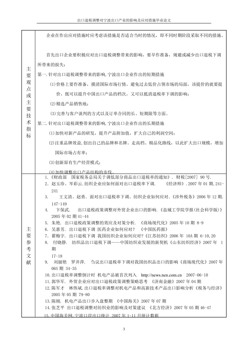 出口退税调整对宁波出口产业的影响及应对措施毕业.doc_第3页