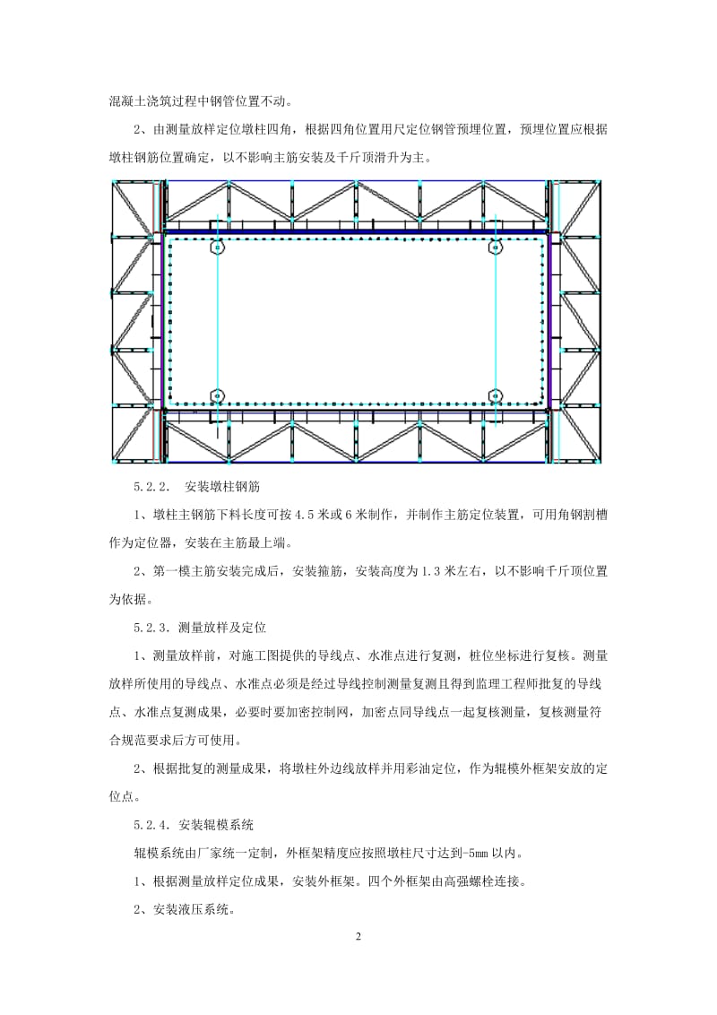 高墩辊模施工工法方案.doc_第3页