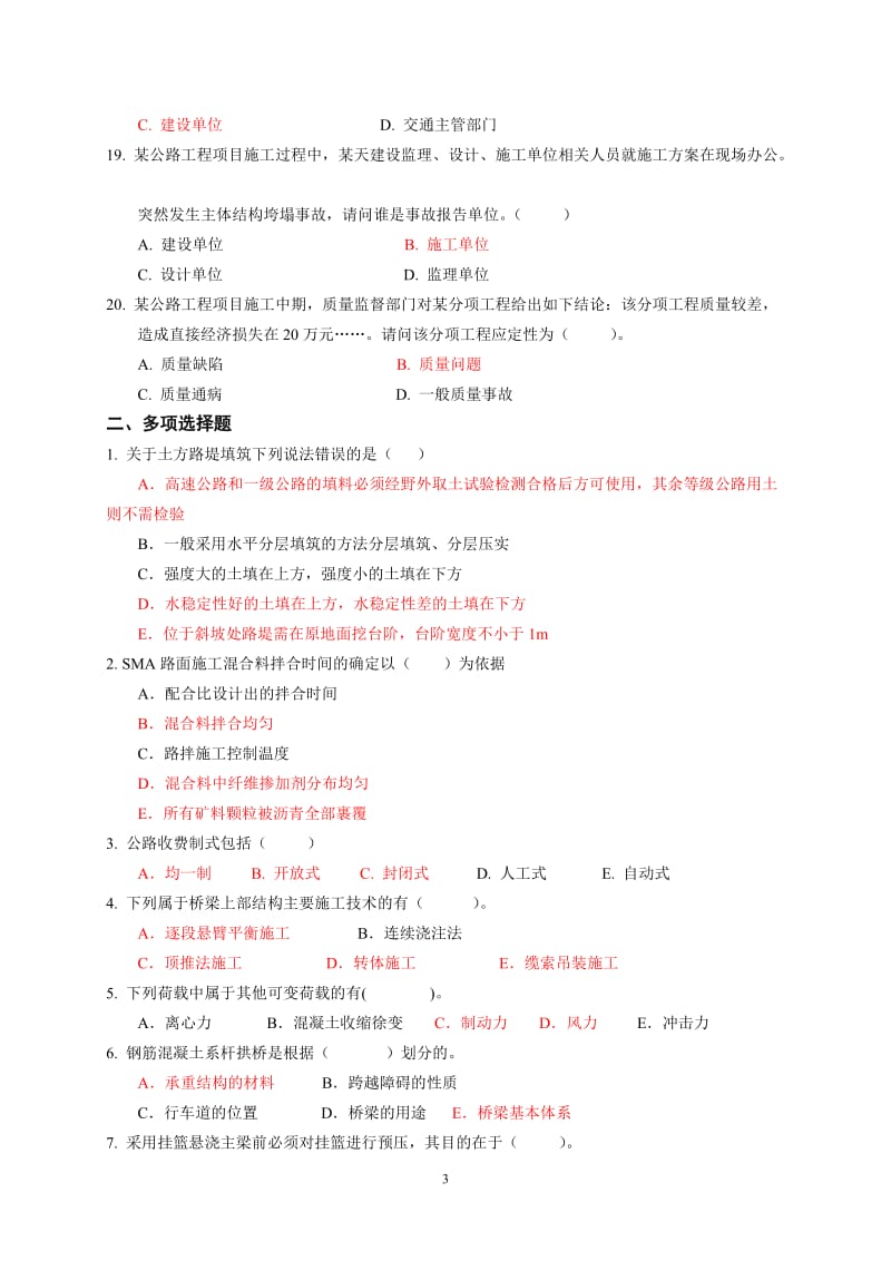 公路工程专业冲刺题2.doc_第3页