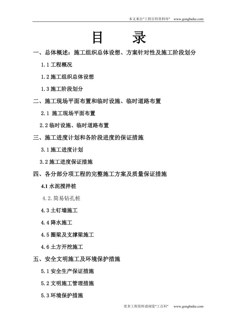 k永中街道农房改造安置工程深基础支护施工组织设计.doc_第2页