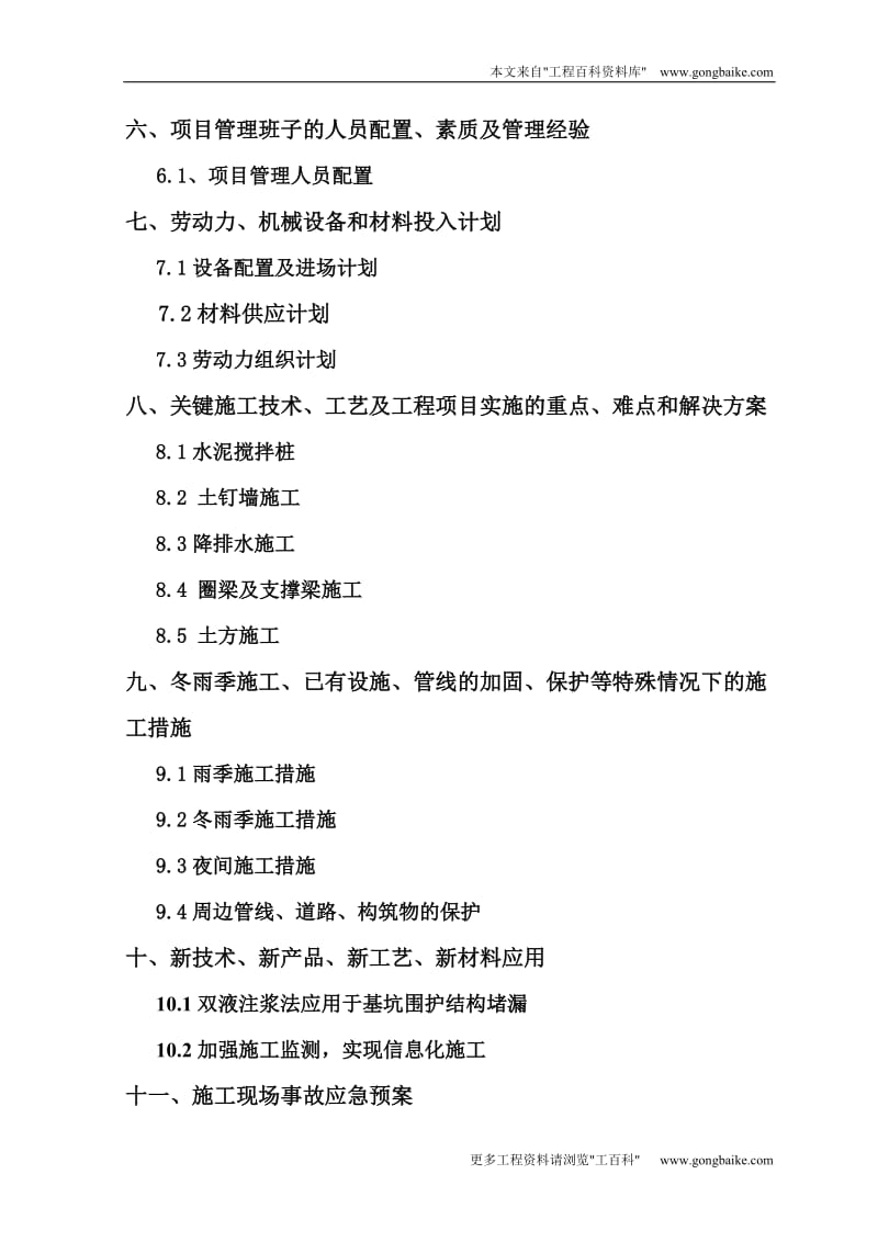 k永中街道农房改造安置工程深基础支护施工组织设计.doc_第3页