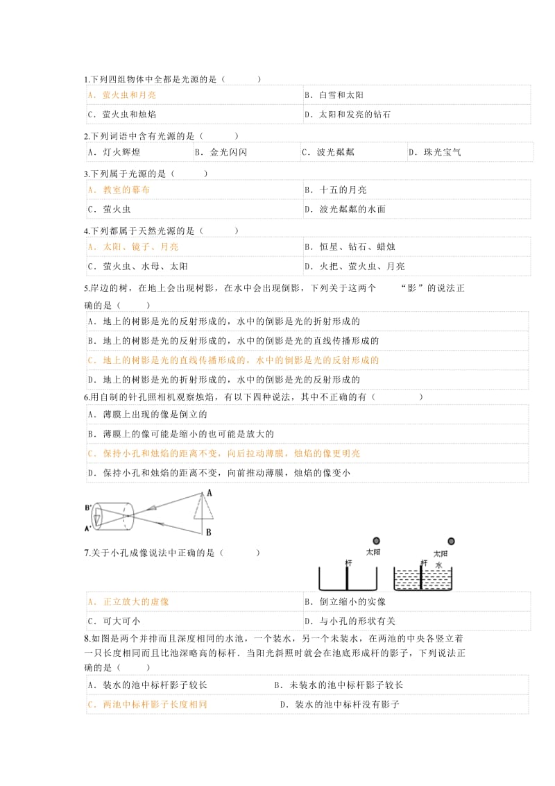 光学测试题.doc_第1页