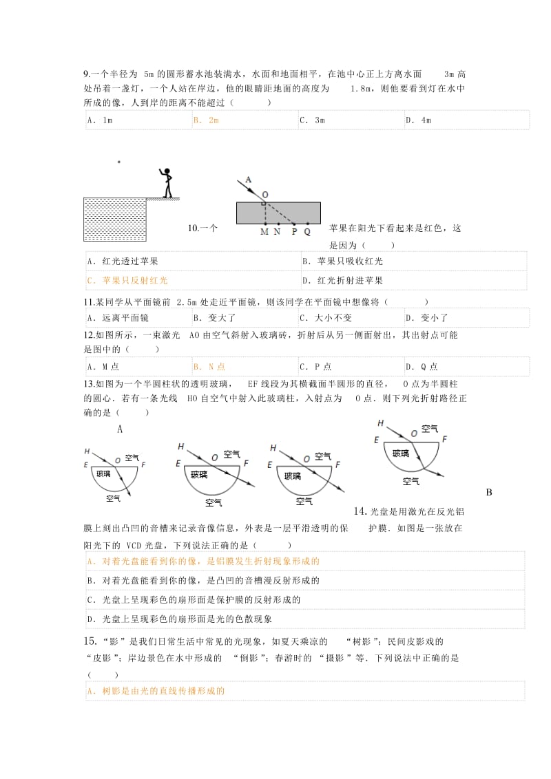 光学测试题.doc_第2页