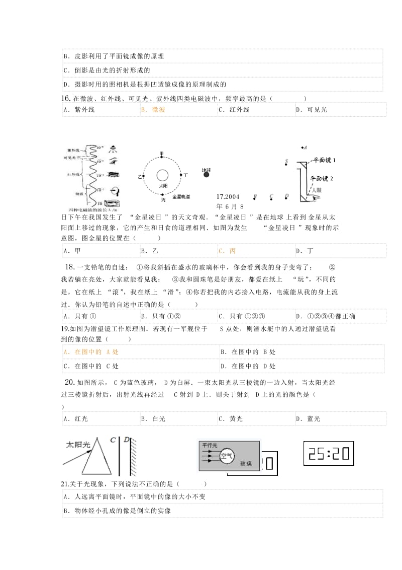 光学测试题.doc_第3页