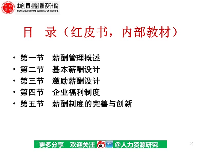 高级人力资源管理师培训宝典85页.ppt_第2页