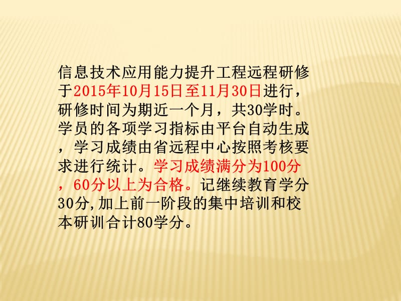 教师发展网远培学习平台操作手册.ppt_第2页