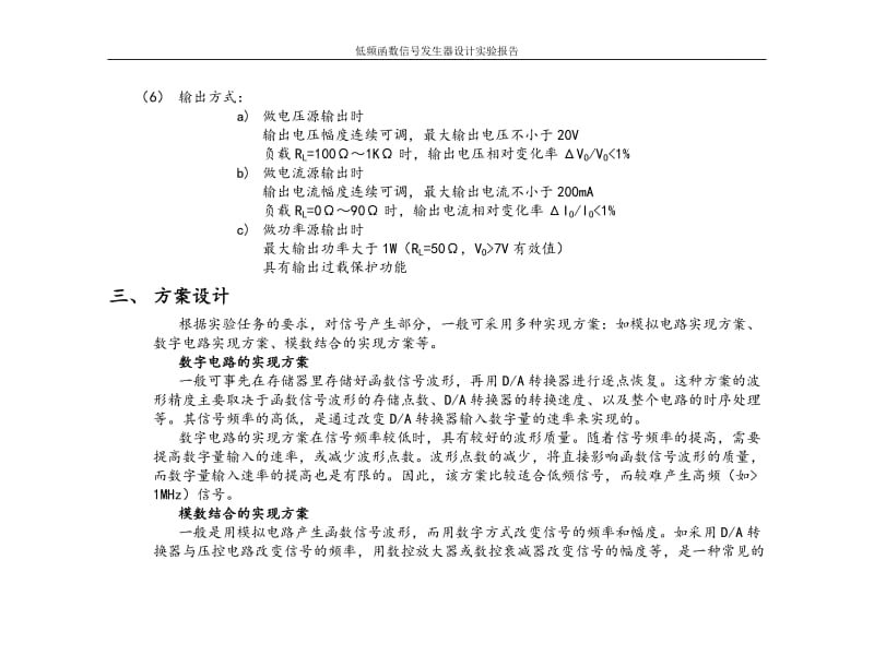 低频函数信号发生器设计实验报告0297282.doc_第2页