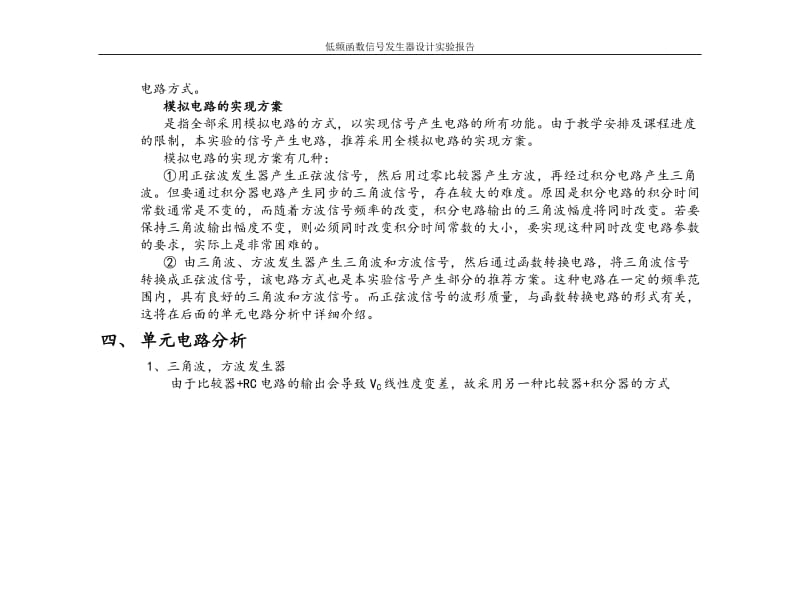 低频函数信号发生器设计实验报告0297282.doc_第3页