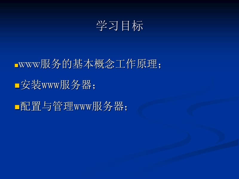 服务器配置与管理.ppt_第2页