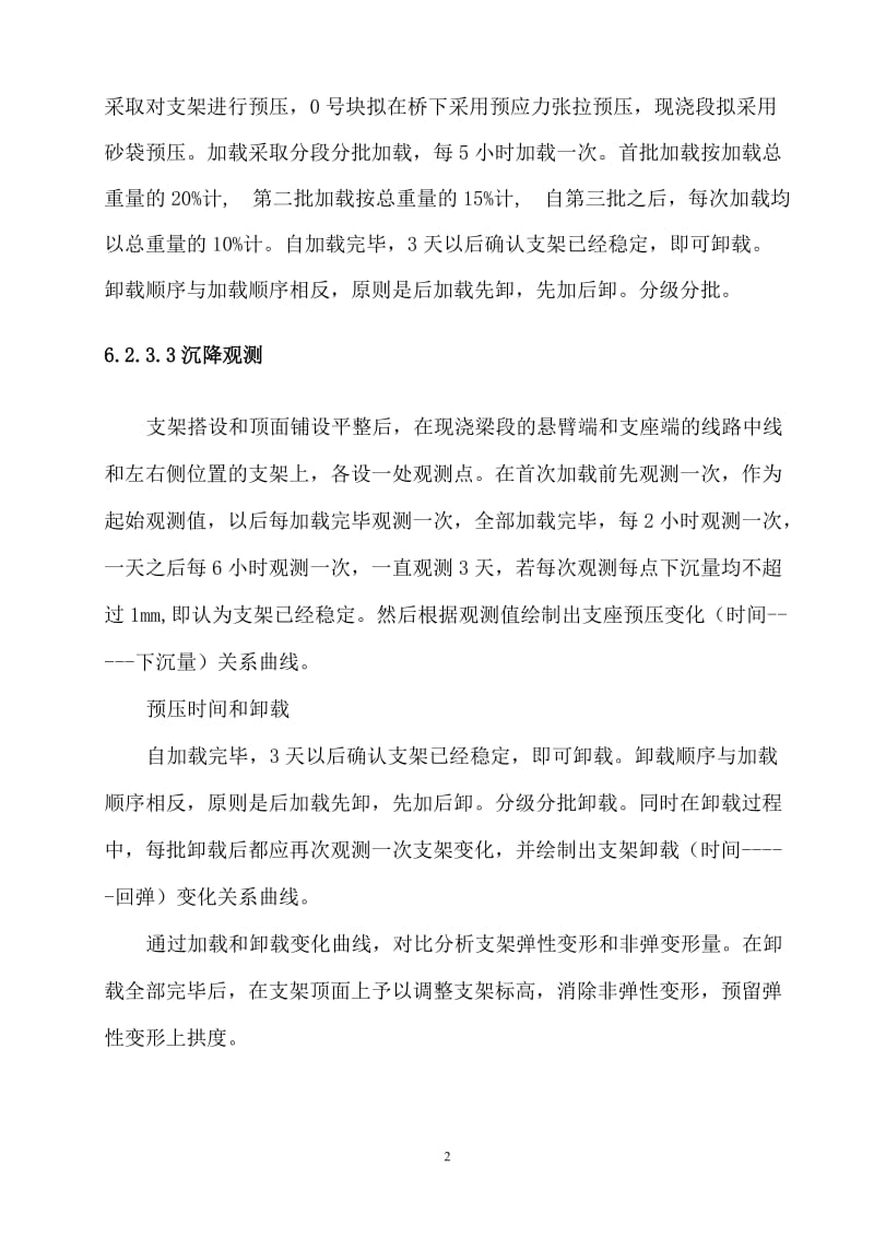 i悬臂浇筑连续箱梁施工.doc_第2页