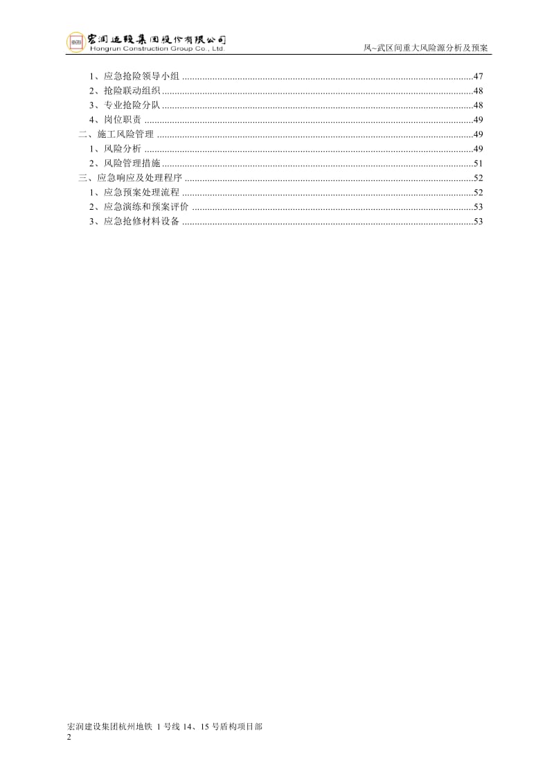 盾构施工重大风险源分析及预案.doc_第2页