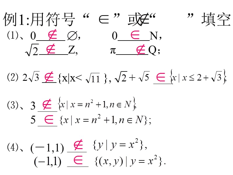 高中数学课件集合的习题课课件.ppt_第2页