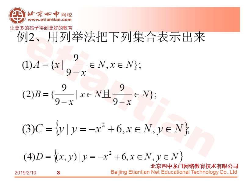 高中数学课件集合的习题课课件.ppt_第3页