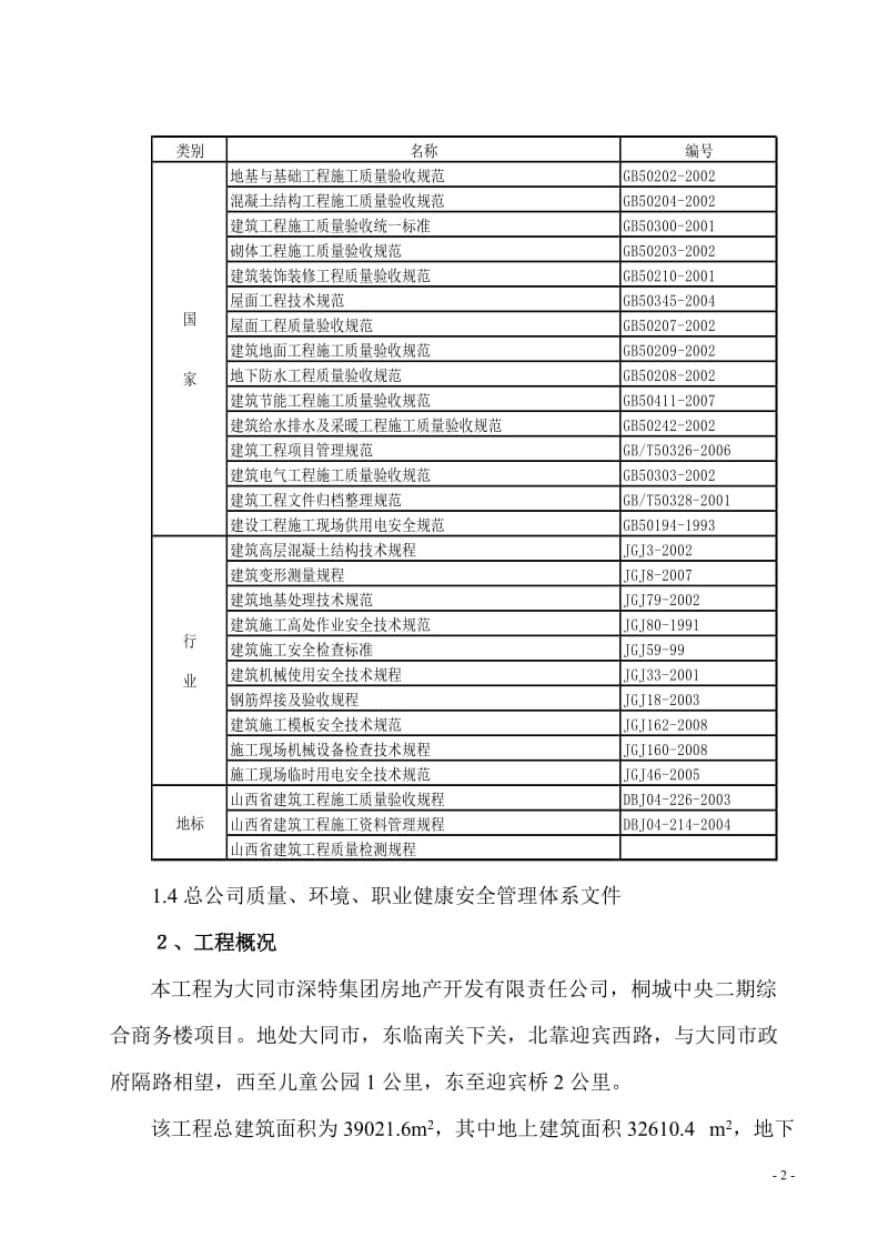 高层综合商务楼施工组织设计#山西#框剪结构#附示意图.doc.doc_第2页