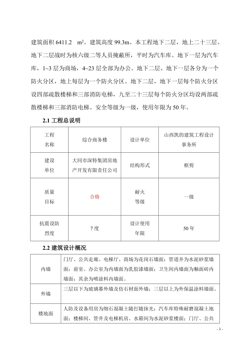 高层综合商务楼施工组织设计#山西#框剪结构#附示意图.doc.doc_第3页