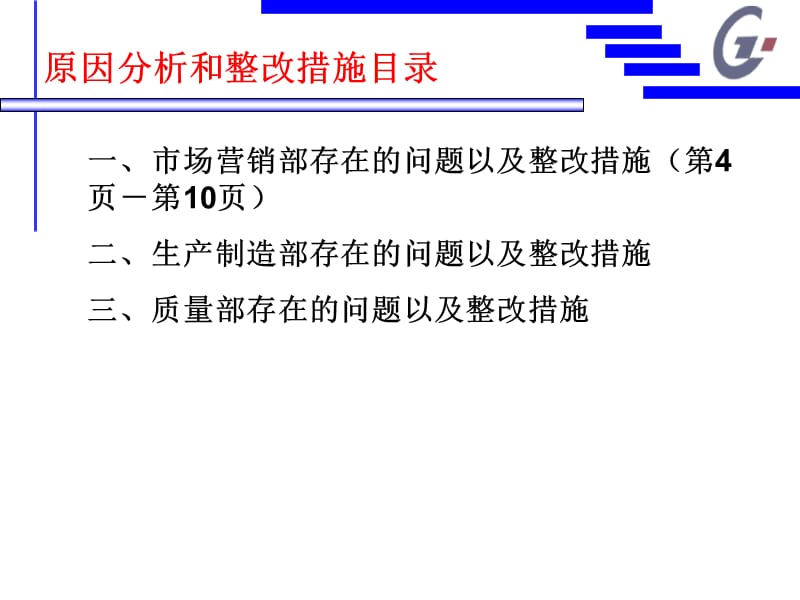 防止主机厂产生重大抱怨的案例分析.ppt_第3页