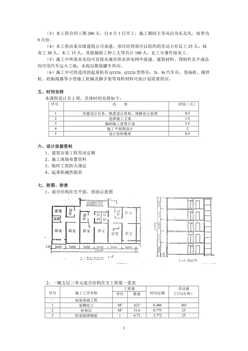 单位工程施工组织.doc_第3页