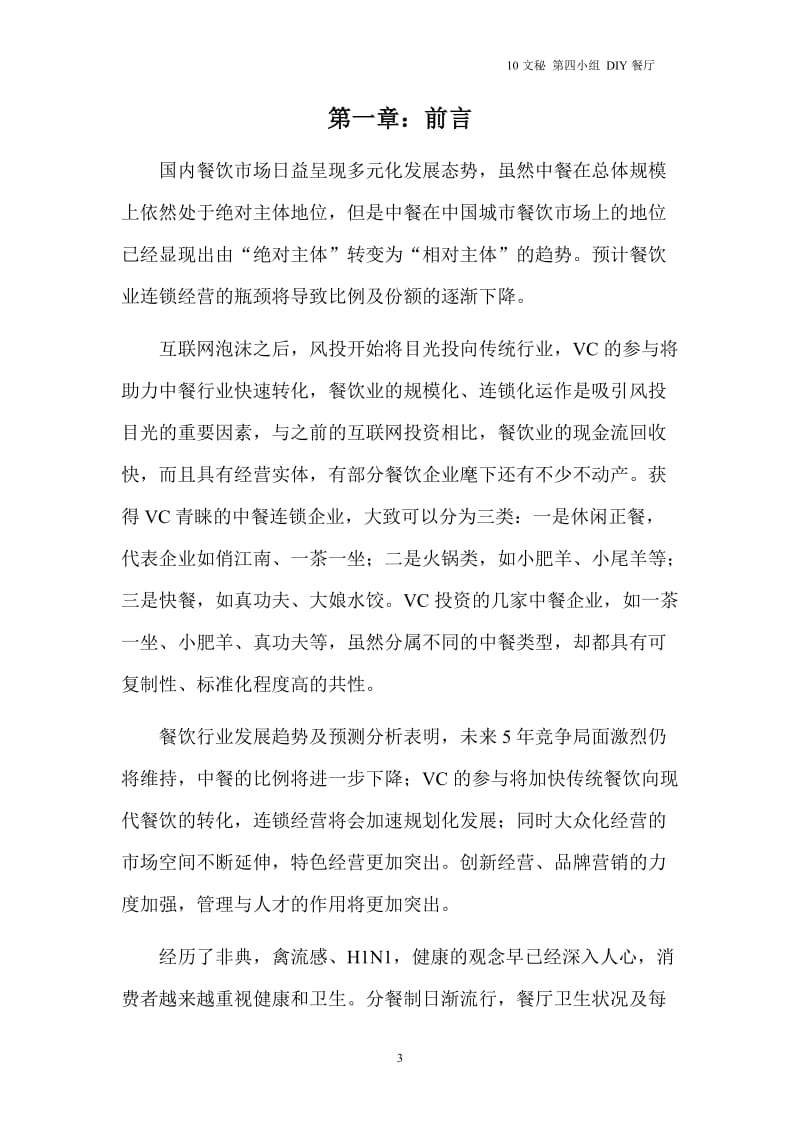 创业投资策划方案营销方案.doc_第3页