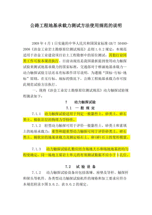 公路工程地基承载力测试方法使用规范的说明【最新资料】.doc