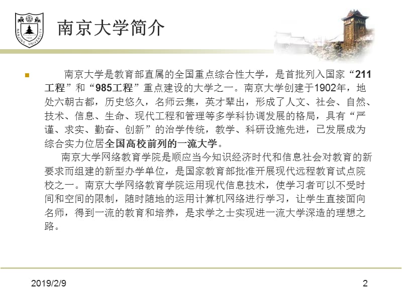 南京大学深圳研究院在职本科(远程教育)报名指导.ppt_第2页