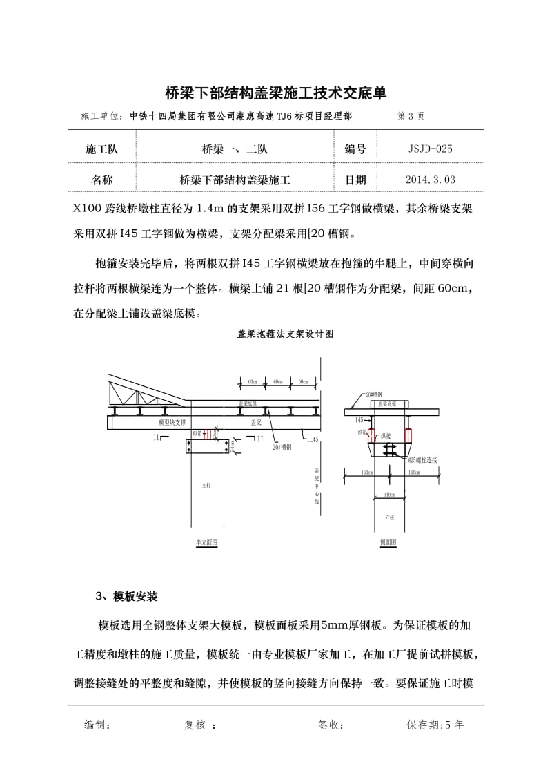 h桥梁下部构造盖梁施工技术交底 ().doc_第3页