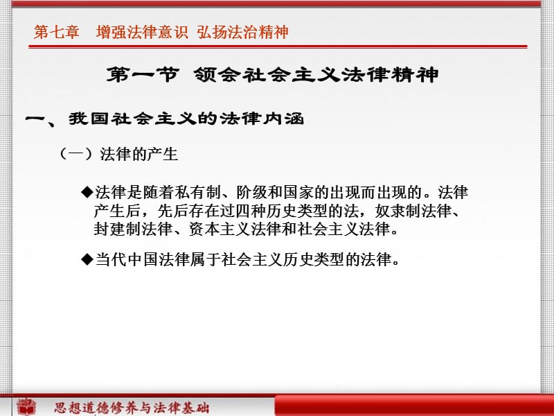 南开大学思修课课件第七章.ppt_第3页