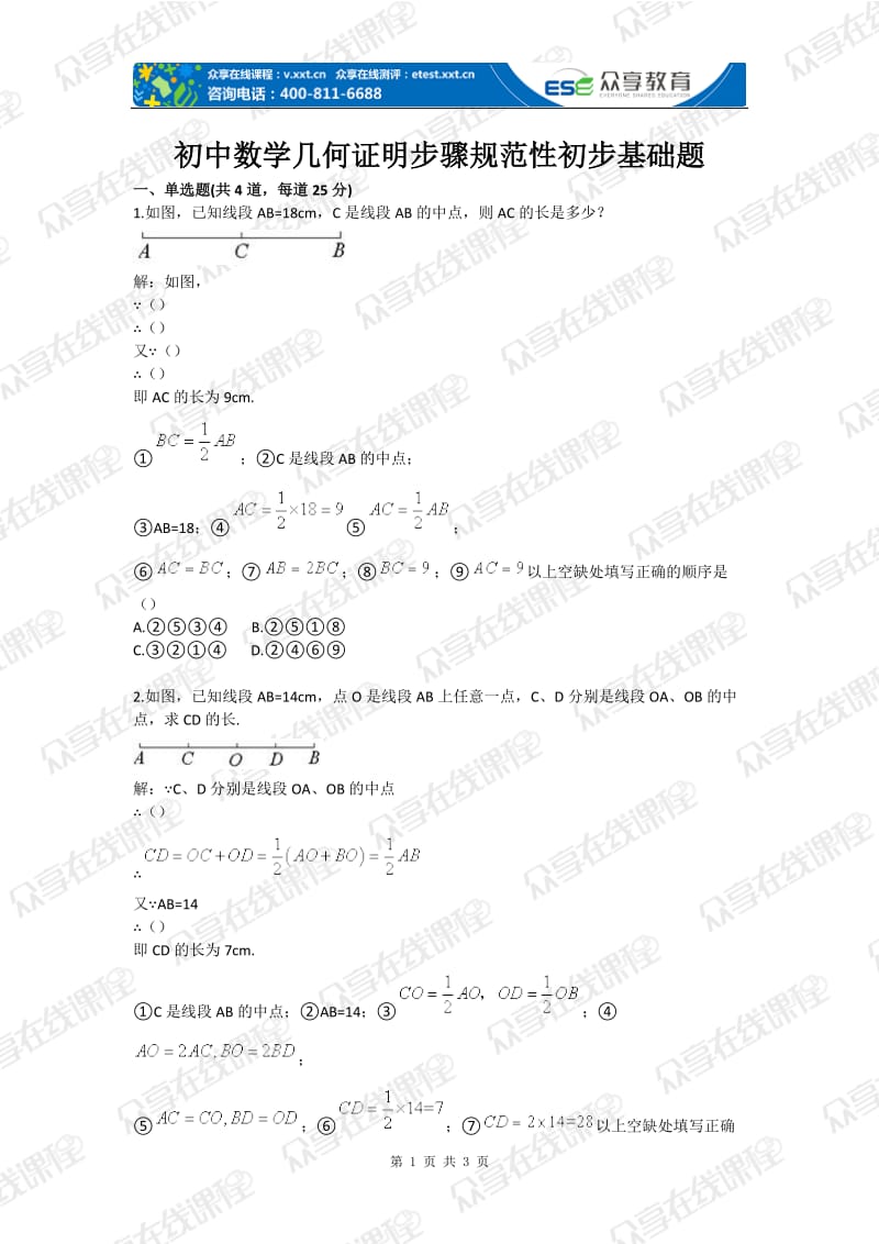 初中数学几何证明步骤规范初步基础题目.doc_第1页