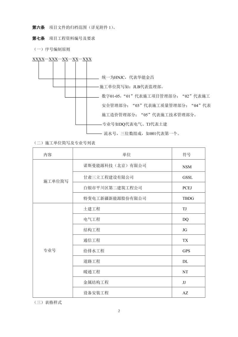 光伏发电公司基建工程项目文件管理规定.doc_第3页