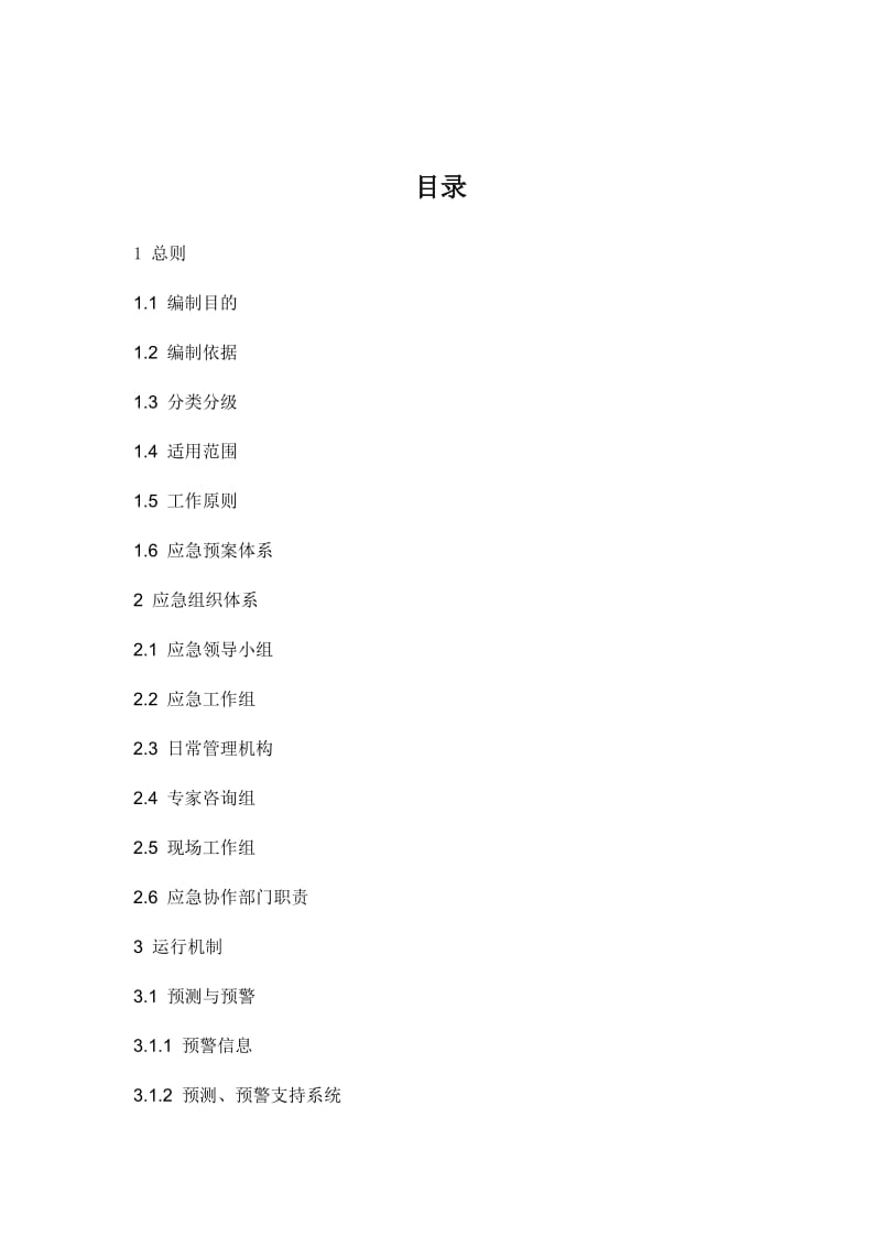 公路应急预案.doc_第2页