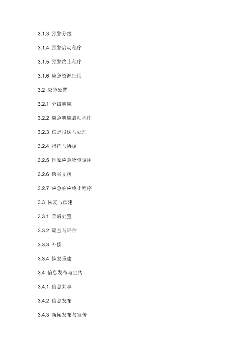 公路应急预案.doc_第3页