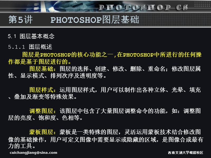 第5讲PHOTOSHOP图层基础.ppt_第3页