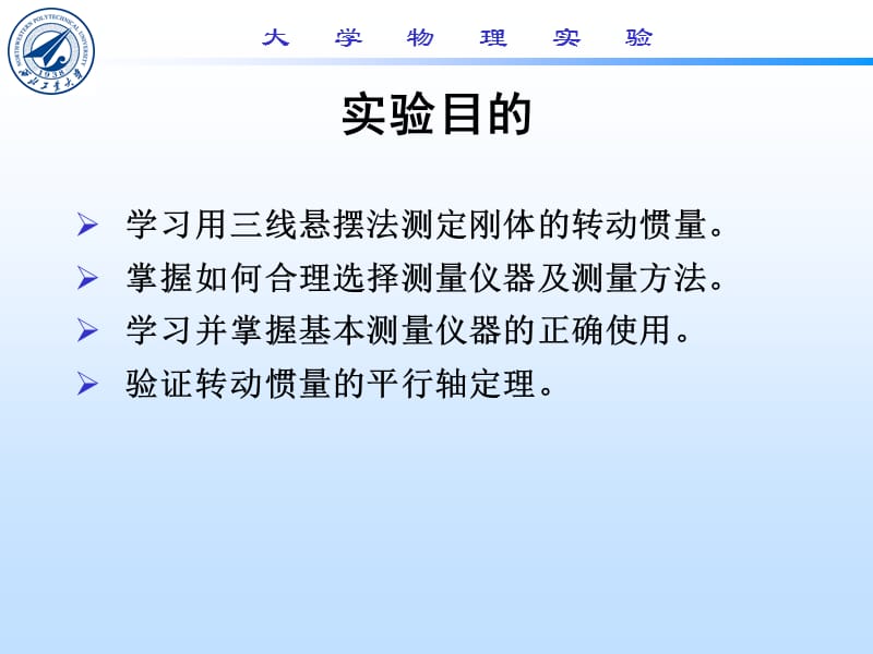 三线悬摆法测定转动惯量.ppt_第2页