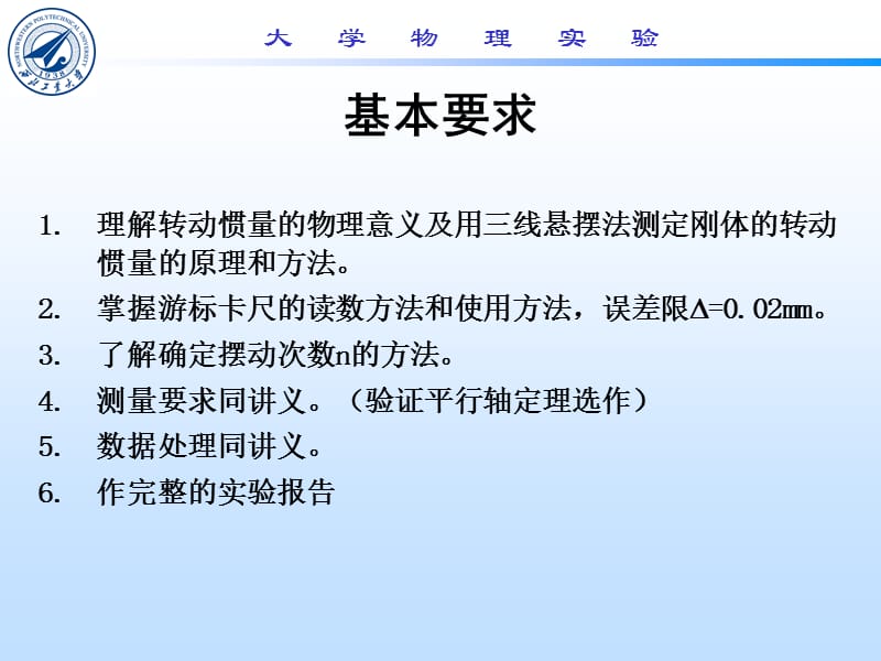 三线悬摆法测定转动惯量.ppt_第3页