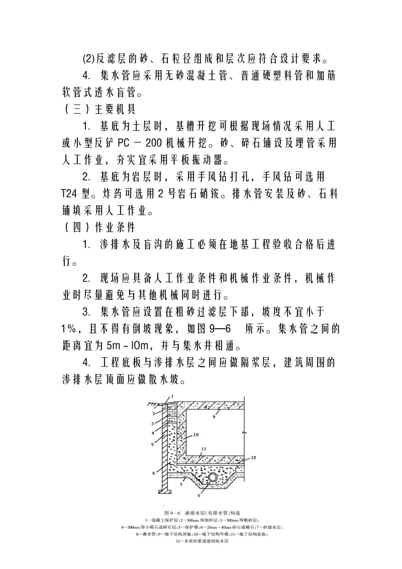 o渗排水、盲沟排水分项工程施工技术交底.doc_第2页