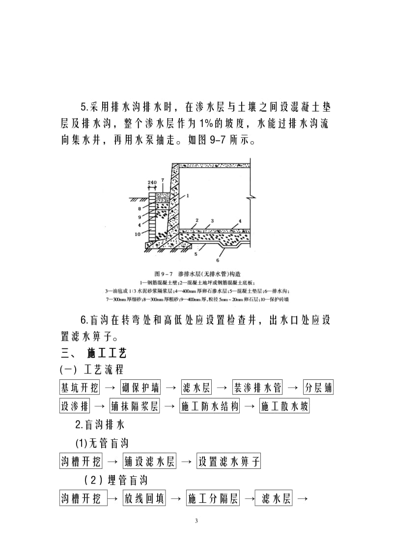 o渗排水、盲沟排水分项工程施工技术交底.doc_第3页