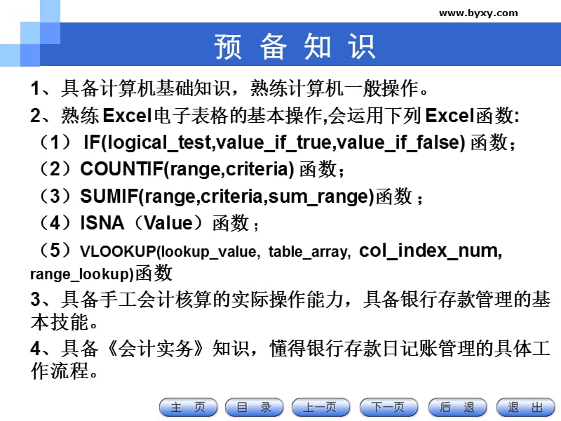 模块二银行存款管理系统.ppt_第3页