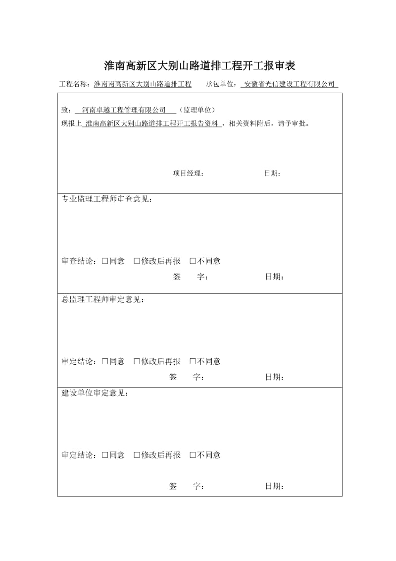 h市政道路工程开工报告.doc_第2页