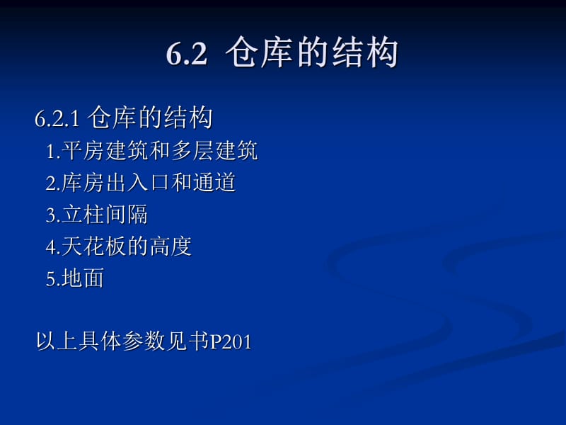 第6章仓库规划与管理.ppt_第3页