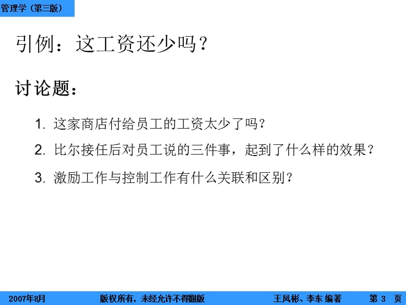 第7章控制管理学第三版讲义.ppt_第3页