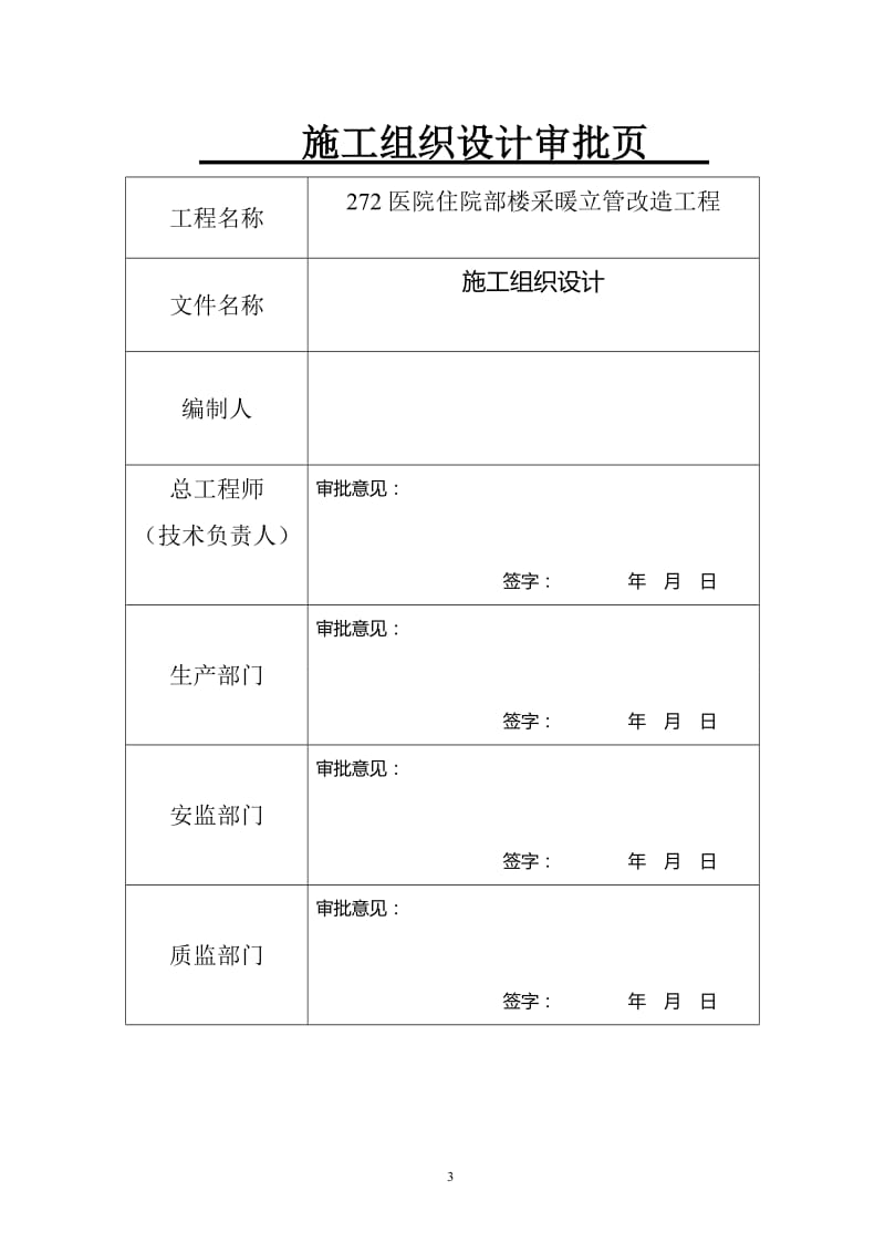 p272医院暖气立管改造方案.doc_第3页