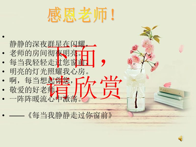 主题班会老师介绍.ppt_第1页