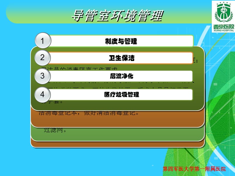 导管室护理管理.ppt_第3页