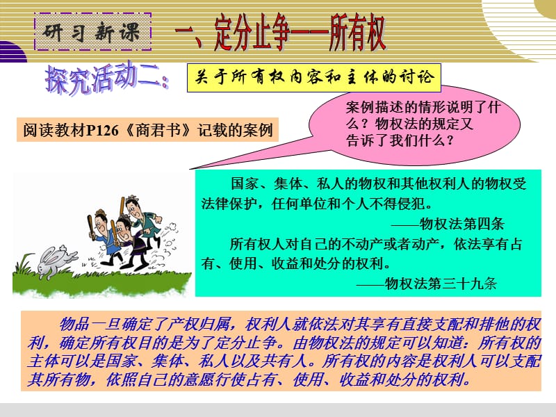 第五单元第十一课第三框课件.ppt_第3页