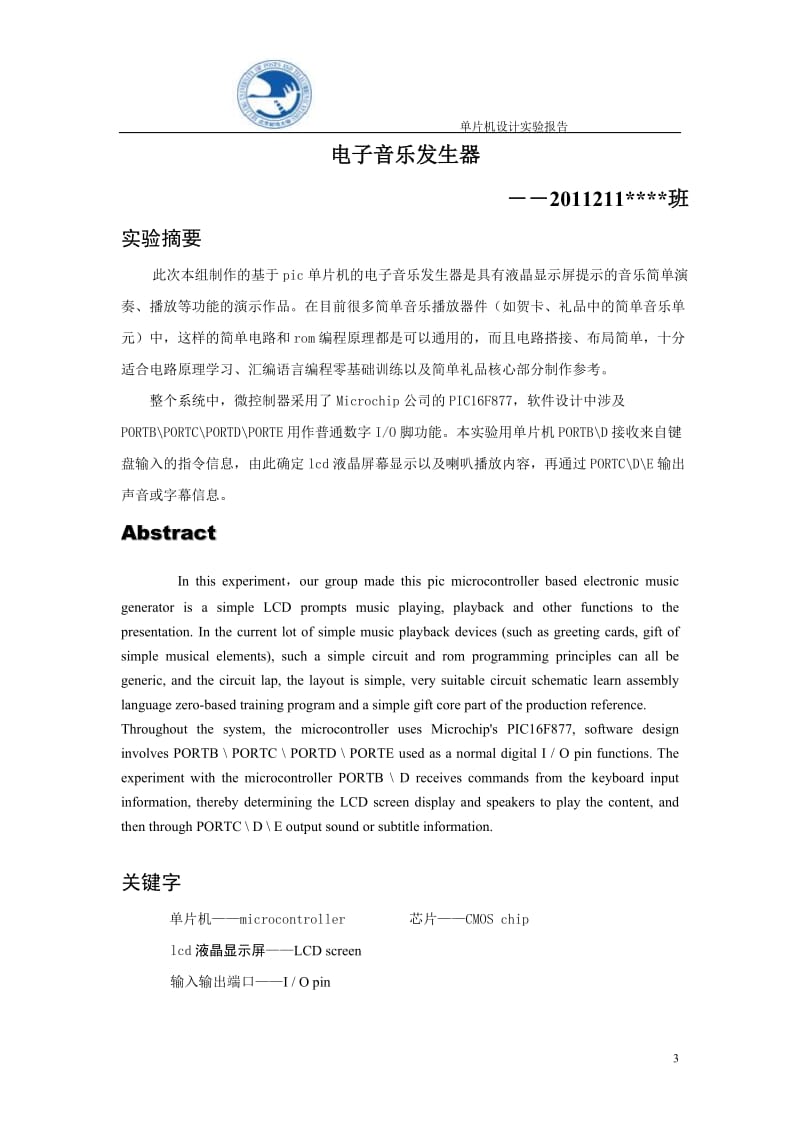 电子音乐发生器报告单片机设计实验报告.doc_第3页