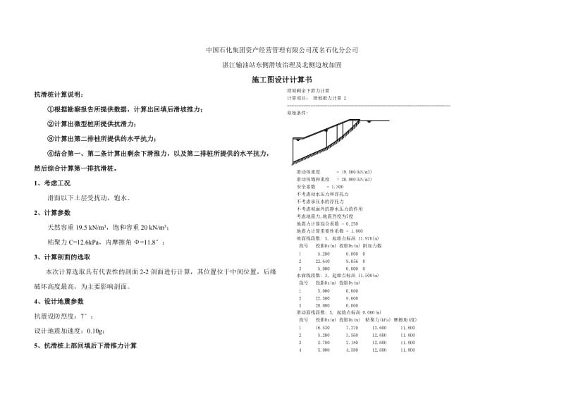 v加筋土挡土墙设计计算书.doc_第1页