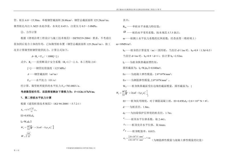 v加筋土挡土墙设计计算书.doc_第3页