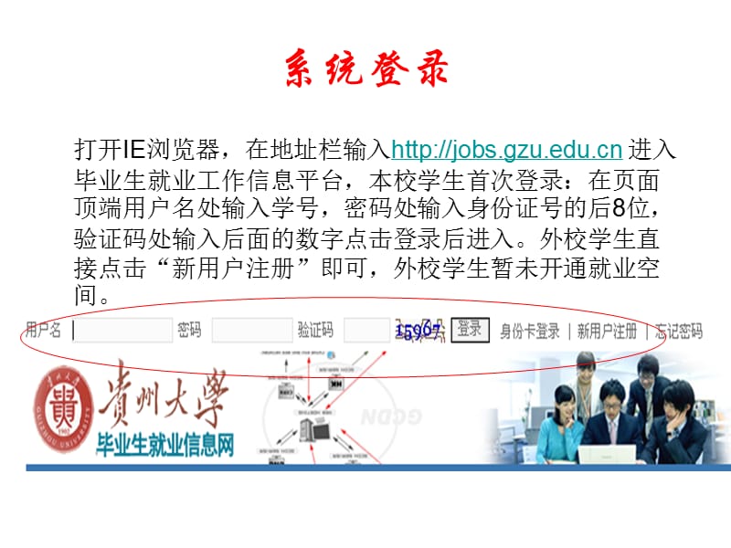 贵州大学就业工作信息平台学生使用说明书.ppt_第2页