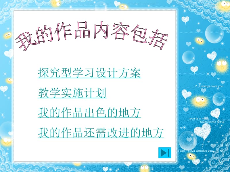 朝阳镇中心小学郑金花.ppt_第2页