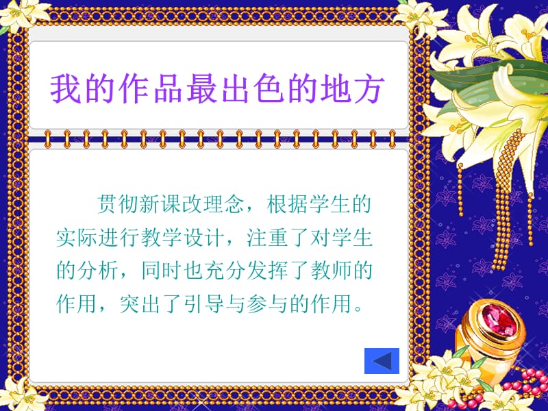 朝阳镇中心小学郑金花.ppt_第3页