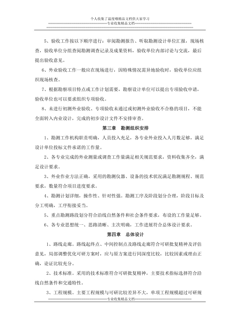 高速公路初步设计勘测外业验收办法.doc_第2页